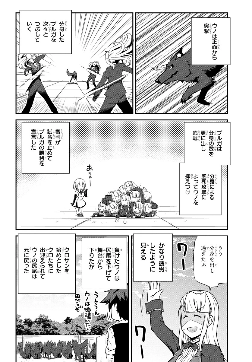 異世界のんびり農家 第79話 - 2