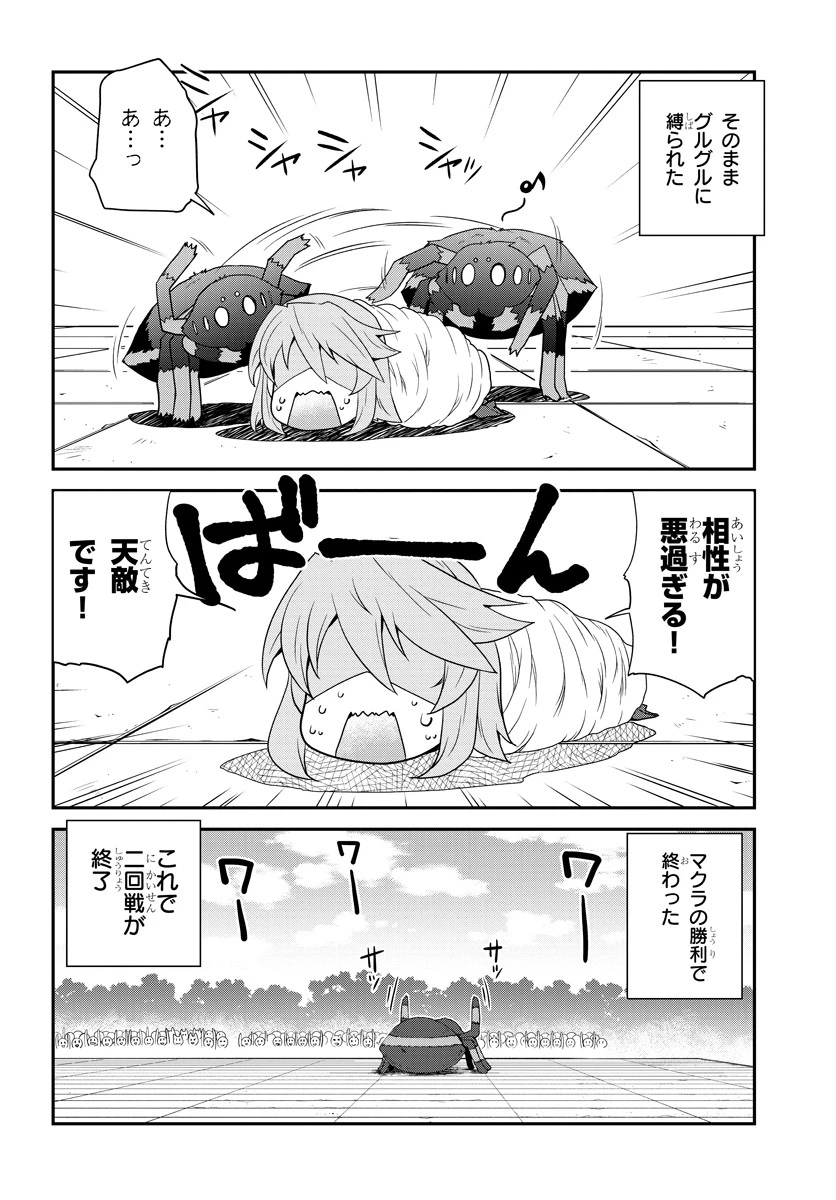 異世界のんびり農家 第79話 - 4