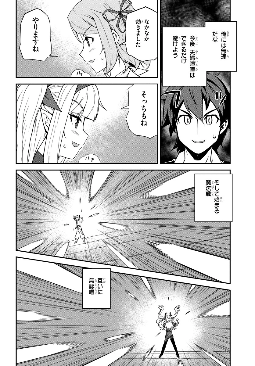 異世界のんびり農家 第80話 - 4