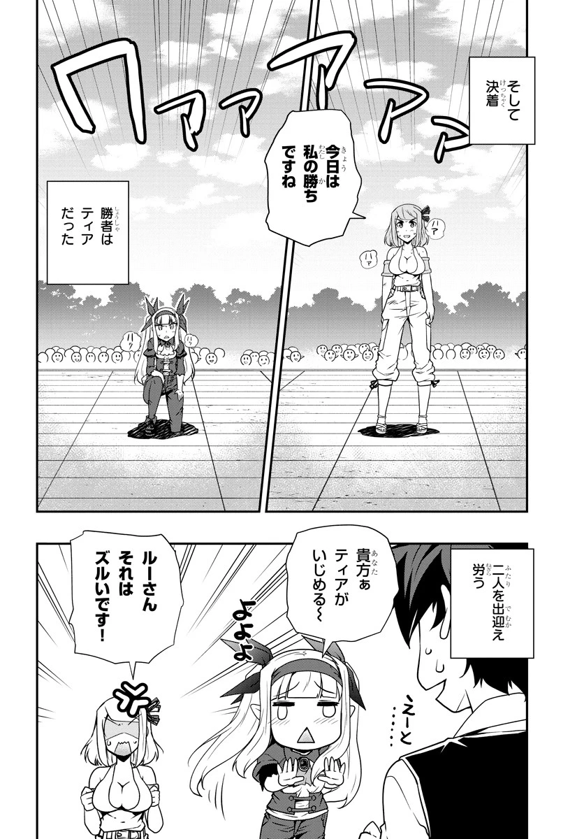 異世界のんびり農家 第80話 - 6