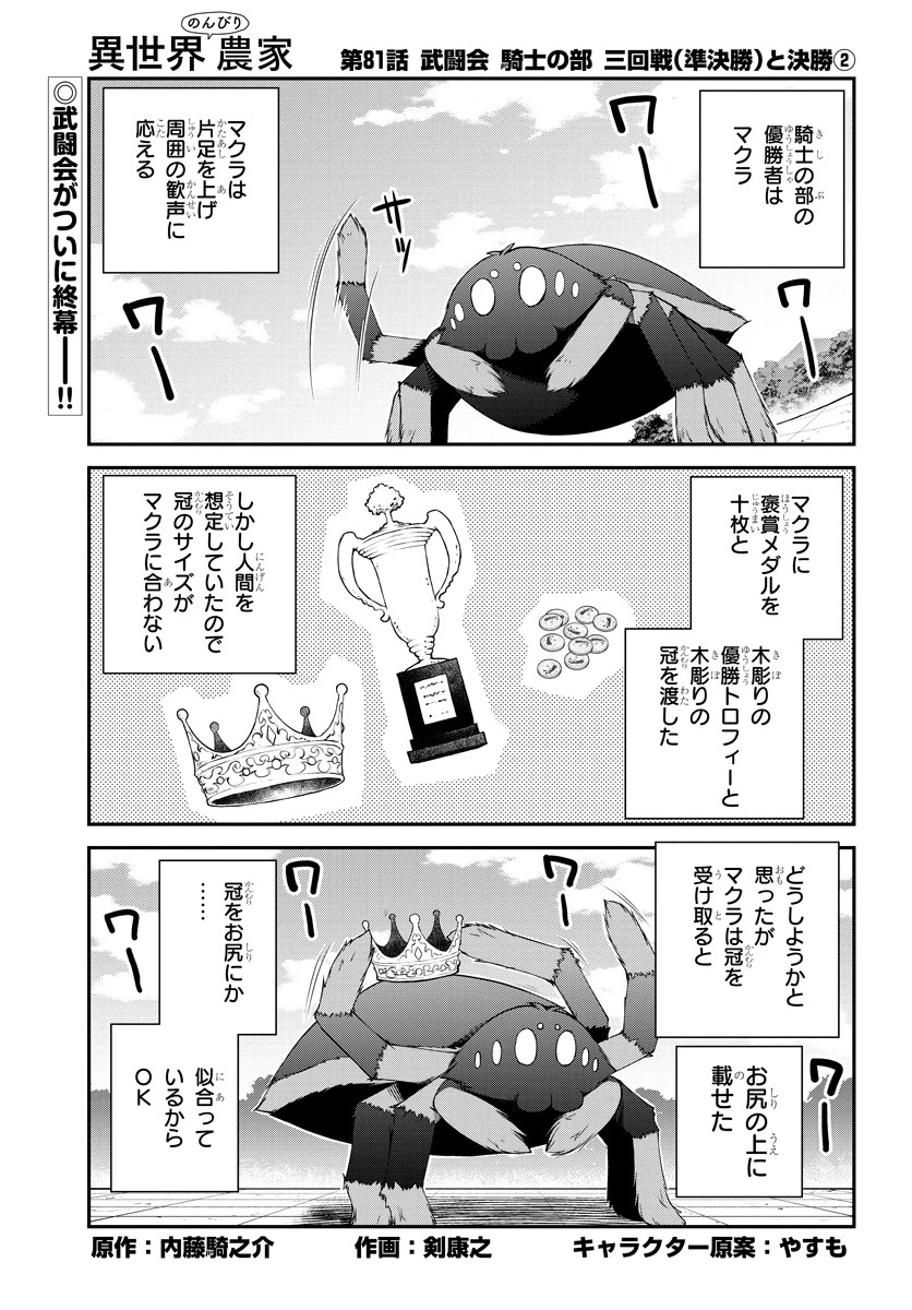 異世界のんびり農家 第81話 - 1