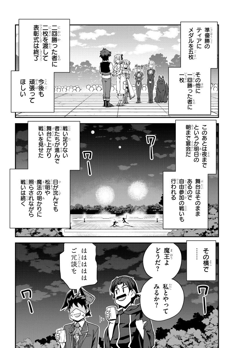 異世界のんびり農家 第81話 - 2