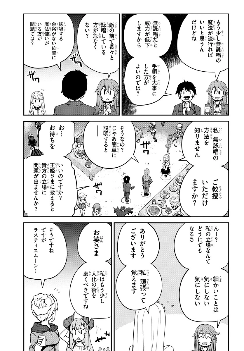異世界のんびり農家 第81話 - 3