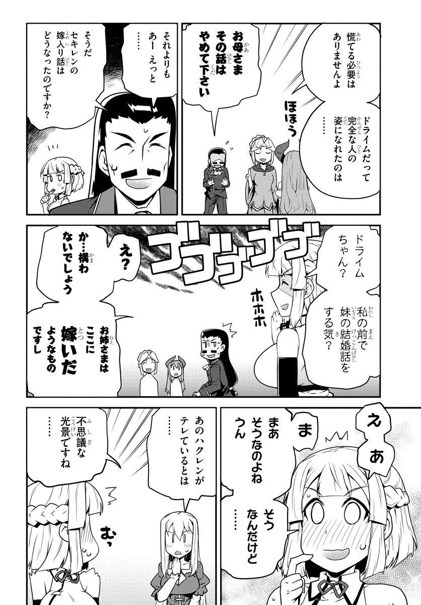 異世界のんびり農家 第81話 - 4