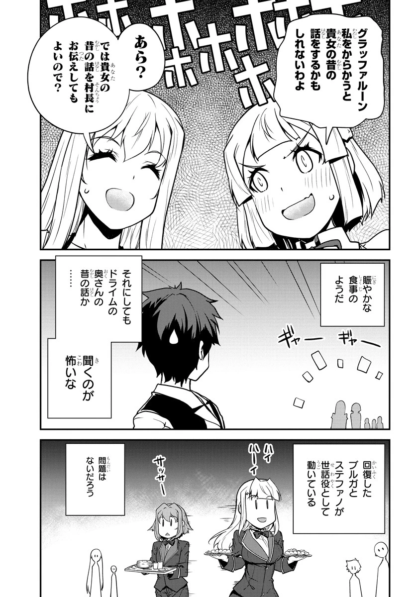 異世界のんびり農家 第81話 - 5