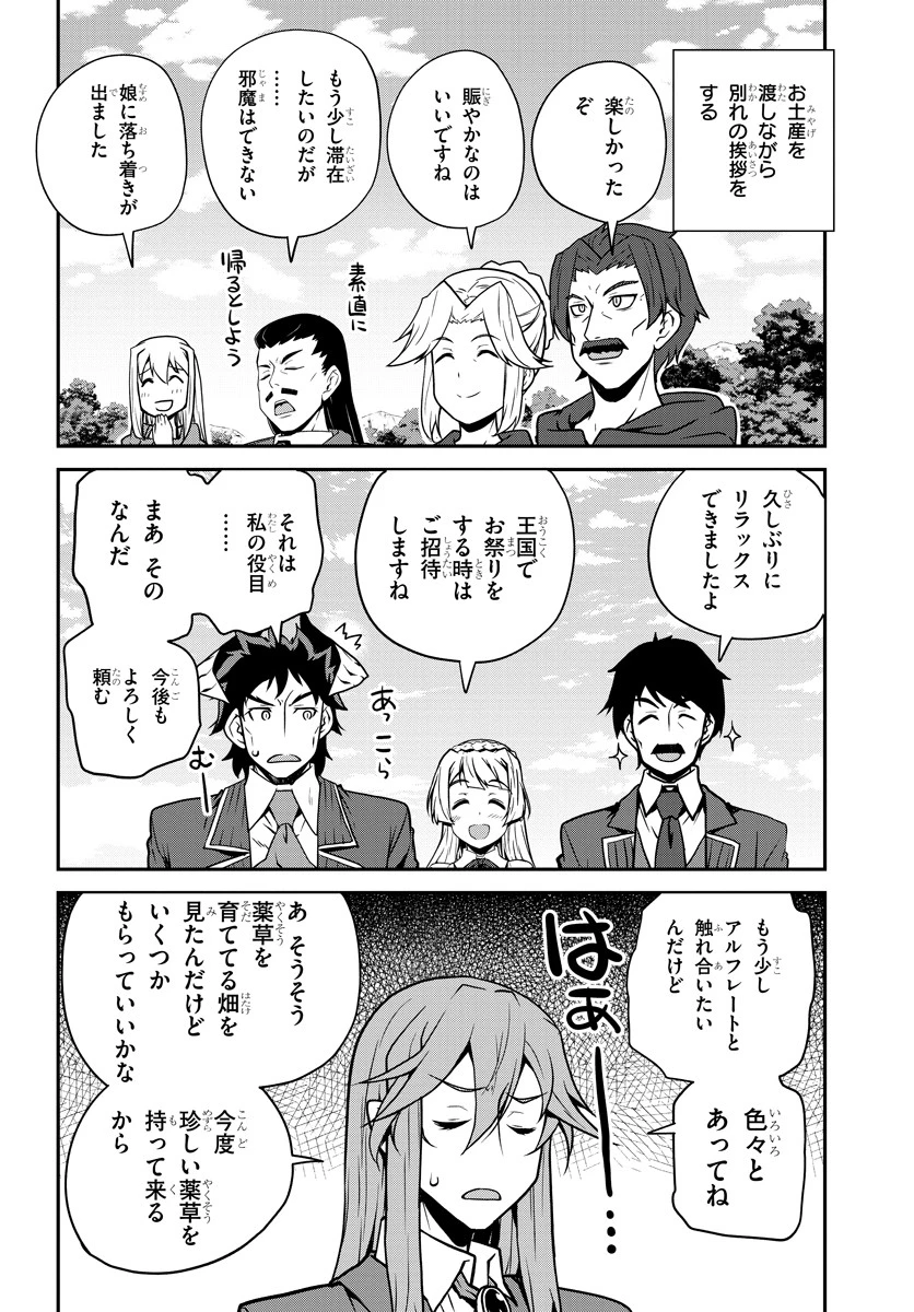 異世界のんびり農家 第82話 - 2