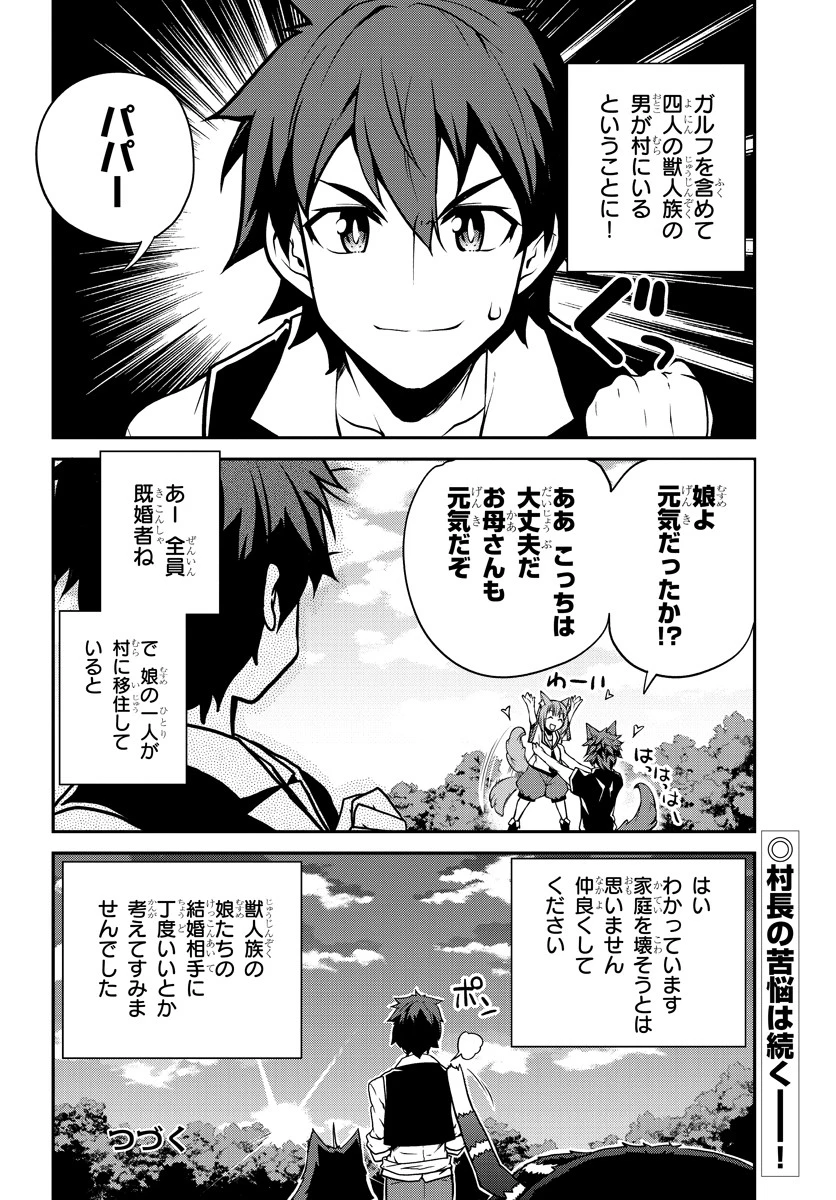 異世界のんびり農家 第82話 - 4