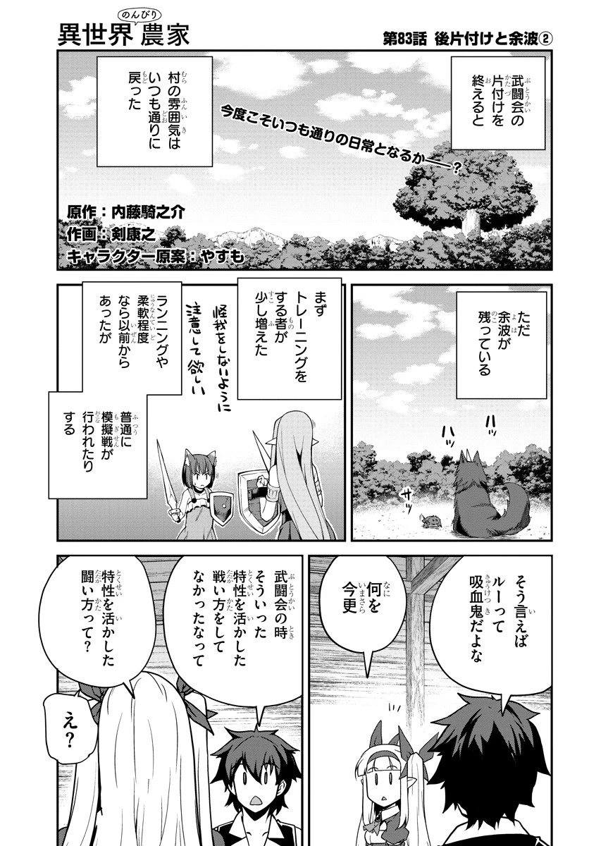 異世界のんびり農家 第83話 - 1