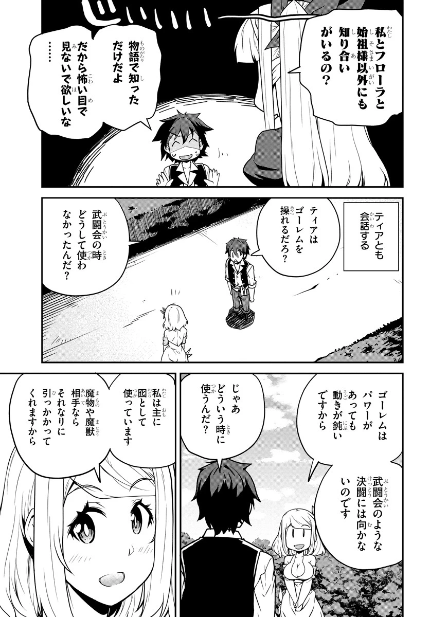 異世界のんびり農家 第83話 - 5