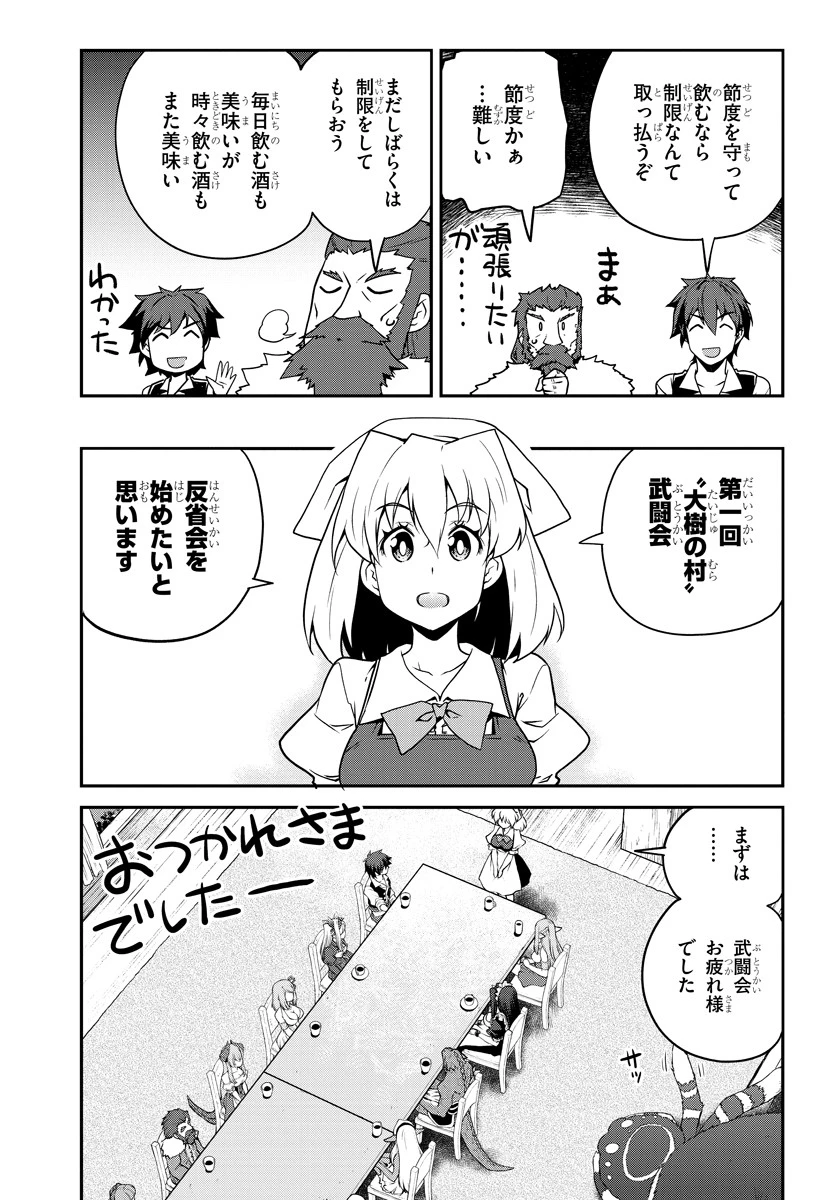 異世界のんびり農家 第84話 - 3