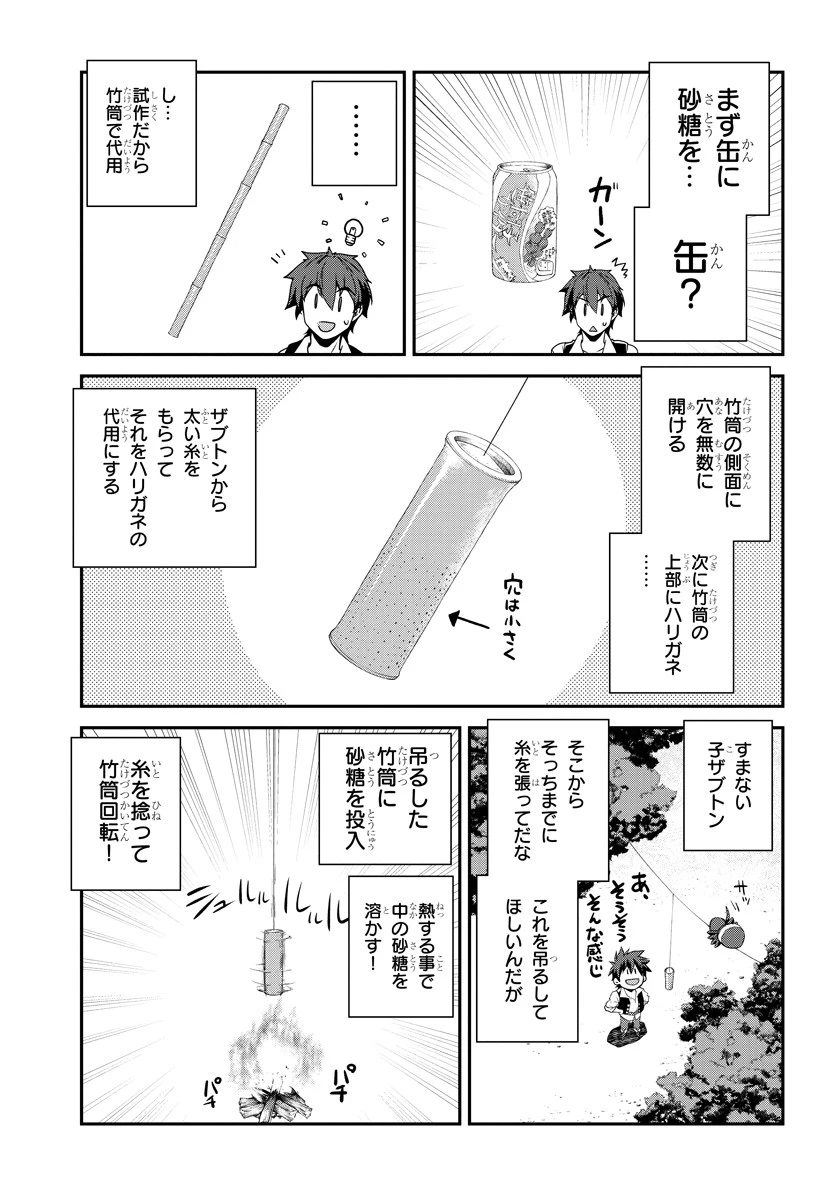 異世界のんびり農家 第85話 - 3