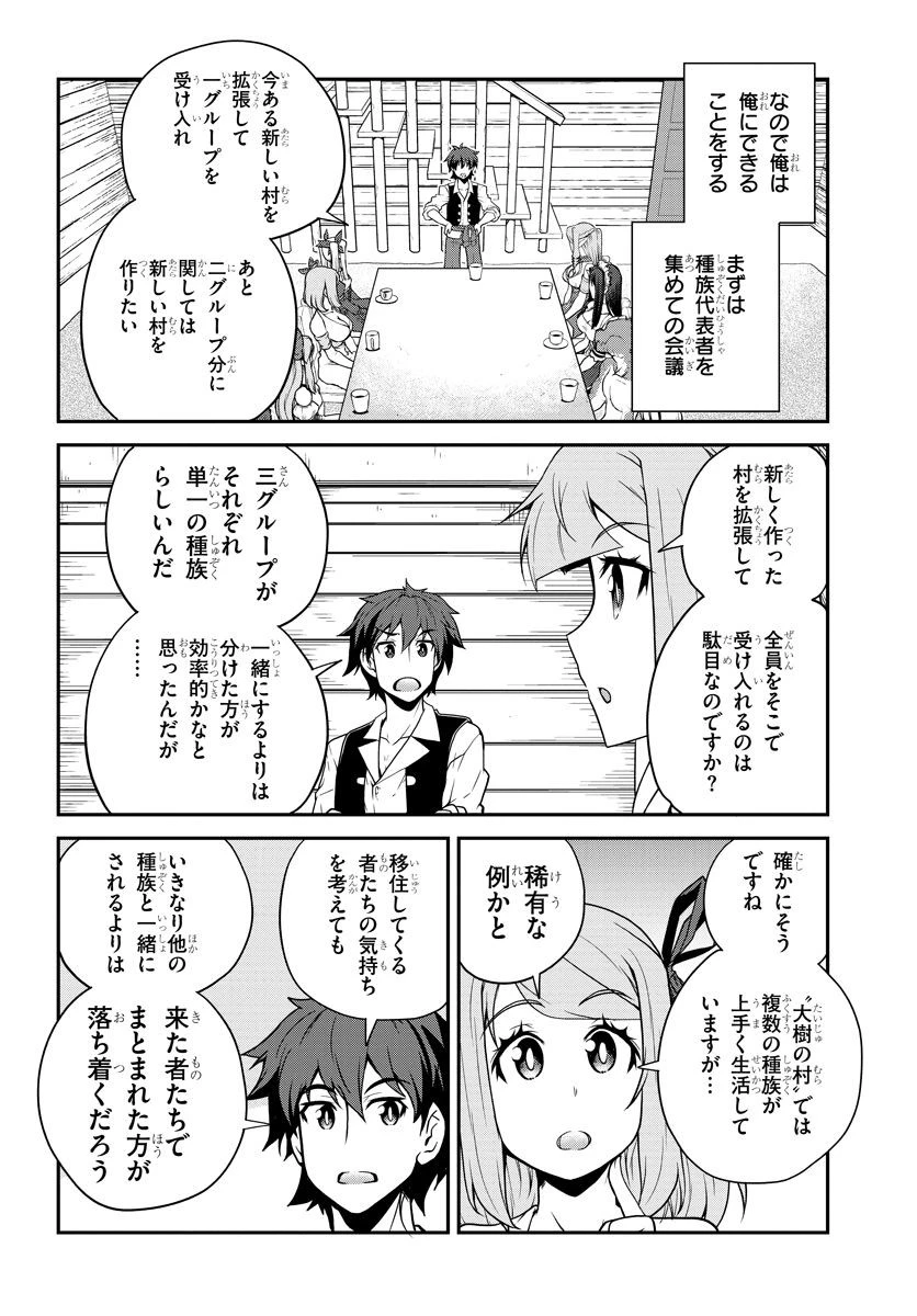 異世界のんびり農家 第88話 - 2