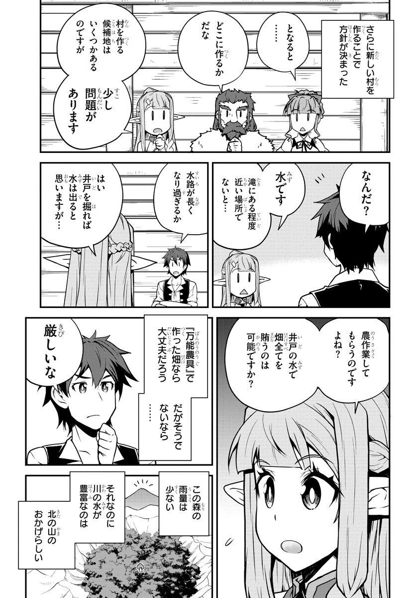 異世界のんびり農家 第88話 - 3