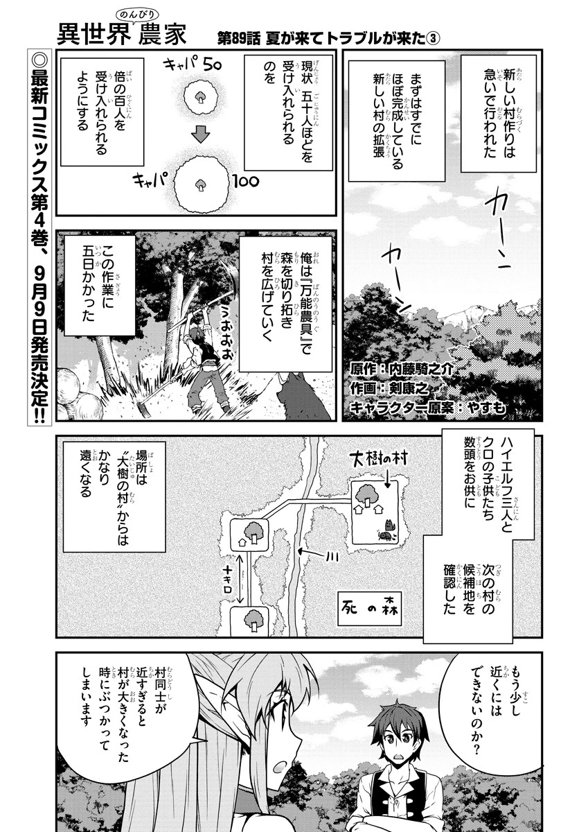 異世界のんびり農家 第89話 - 1