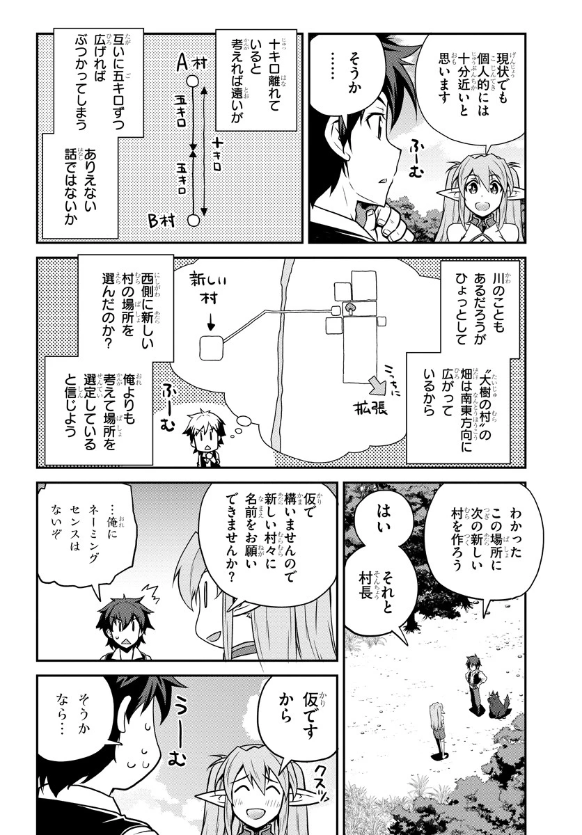 異世界のんびり農家 第89話 - 2