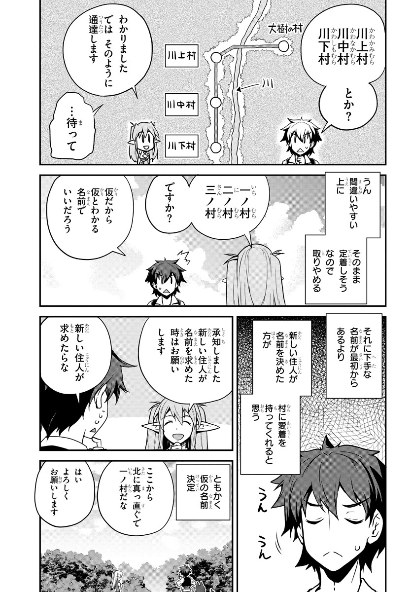 異世界のんびり農家 第89話 - 3