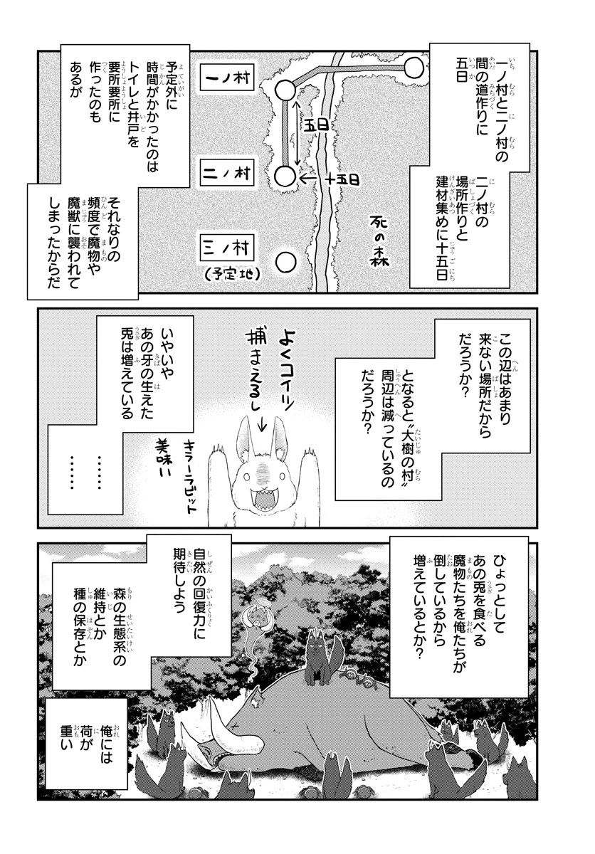 異世界のんびり農家 第89話 - 4