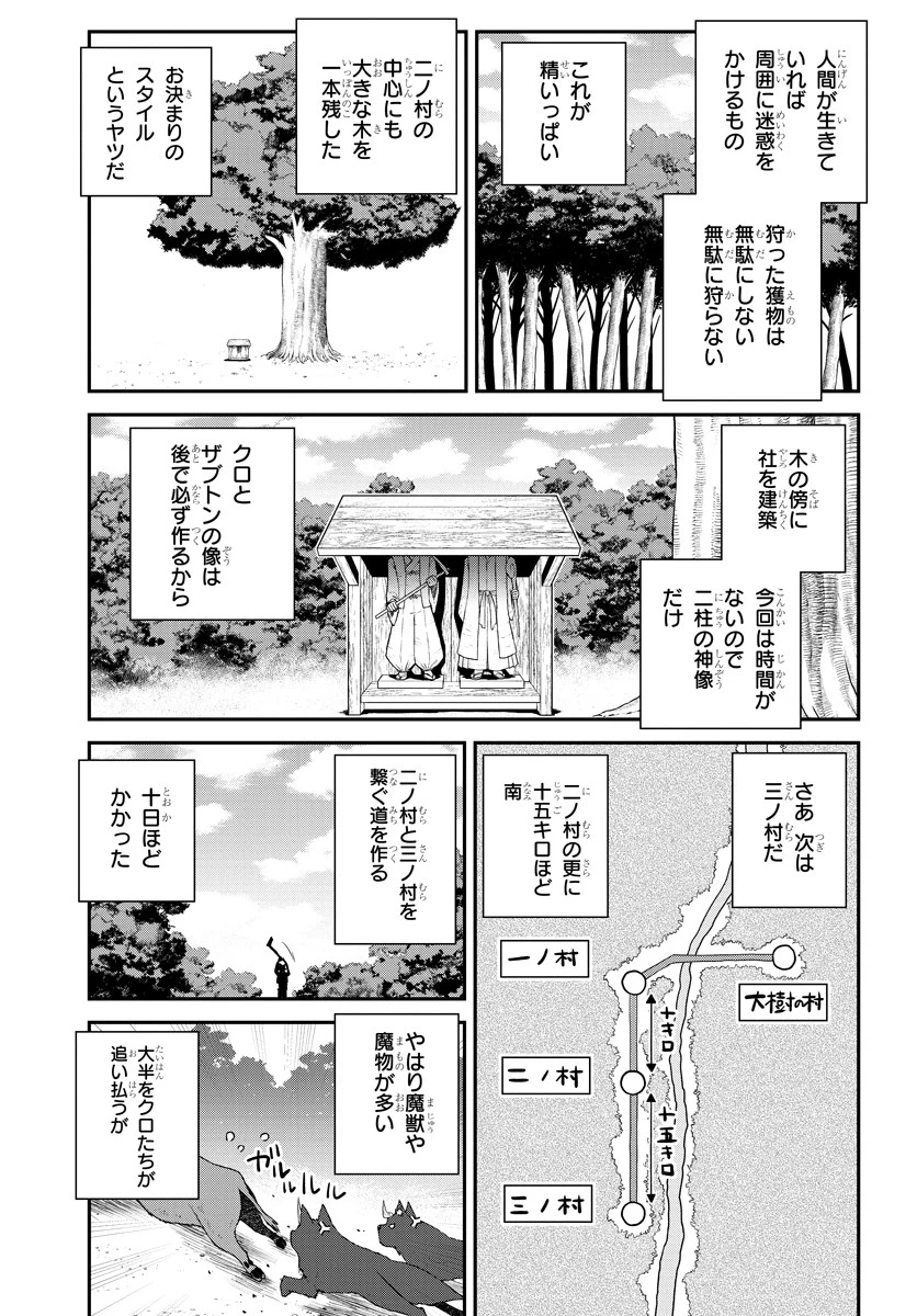 異世界のんびり農家 第89話 - 5