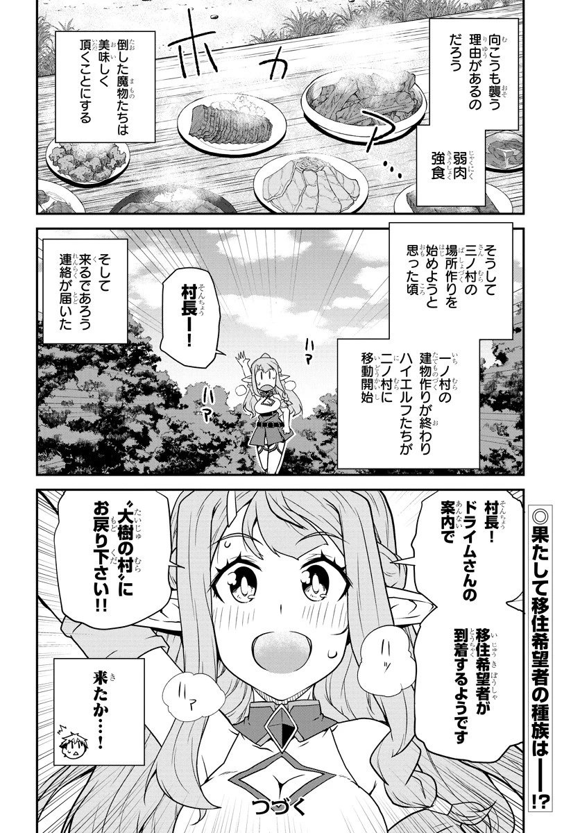 異世界のんびり農家 第89話 - 6