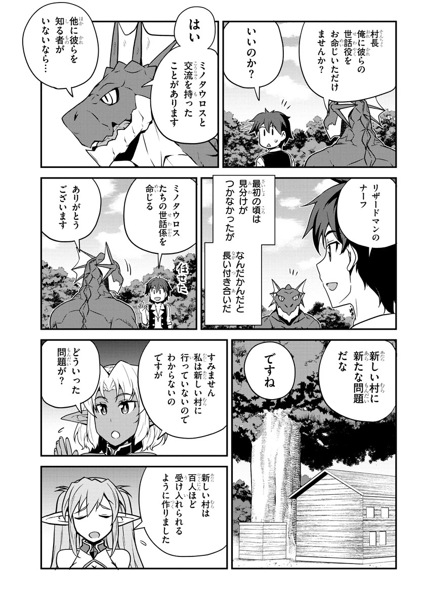 異世界のんびり農家 第90話 - 5