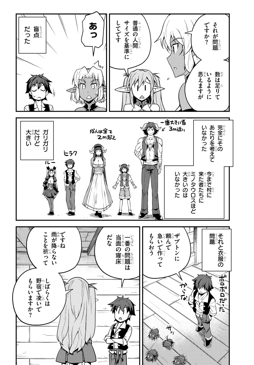 異世界のんびり農家 第90話 - 6