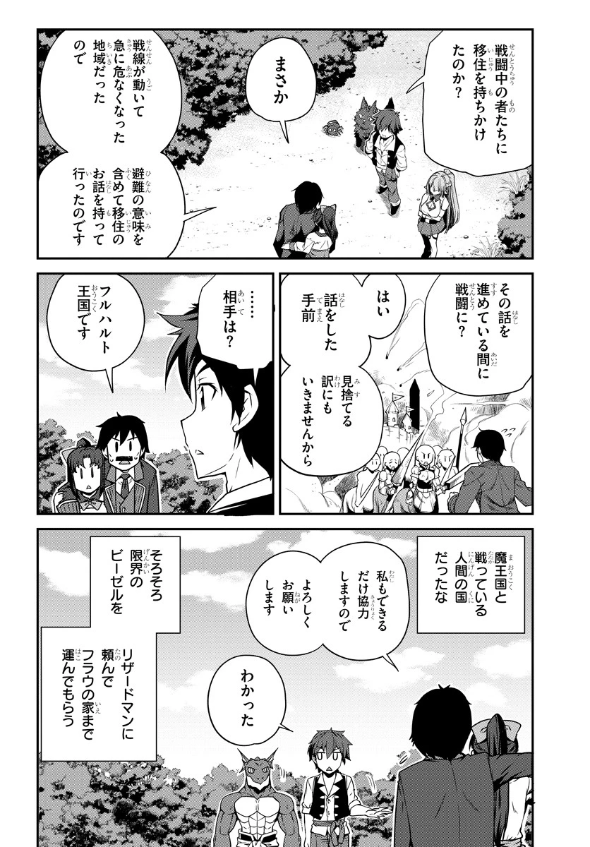 異世界のんびり農家 第91話 - 2