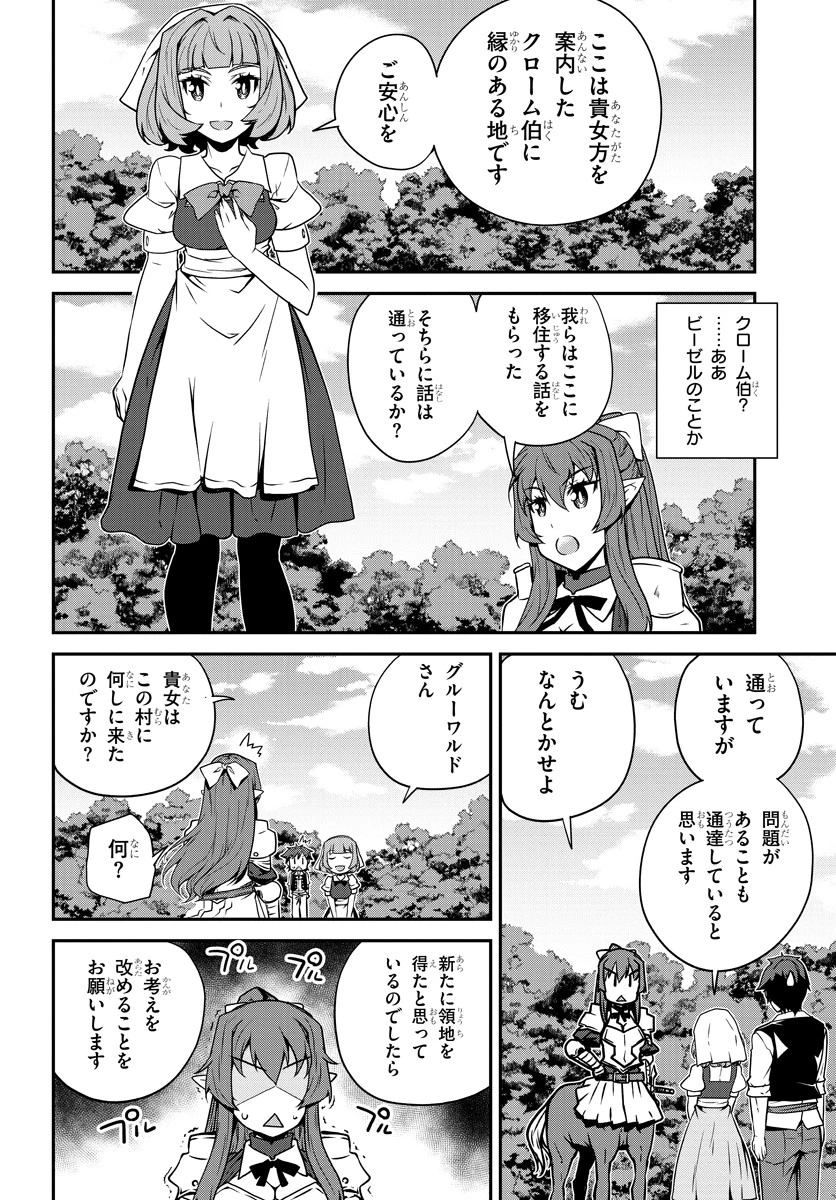 異世界のんびり農家 第91話 - 4
