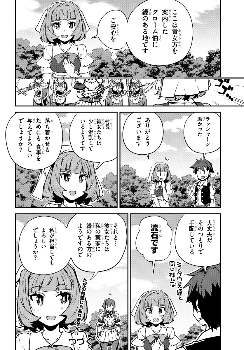 異世界のんびり農家 第91話 - 6