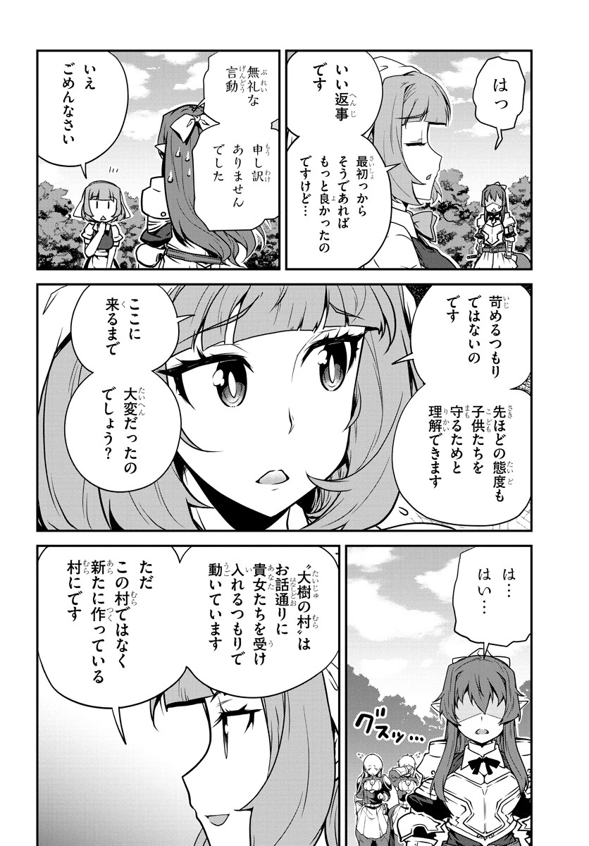 異世界のんびり農家 第92話 - 2