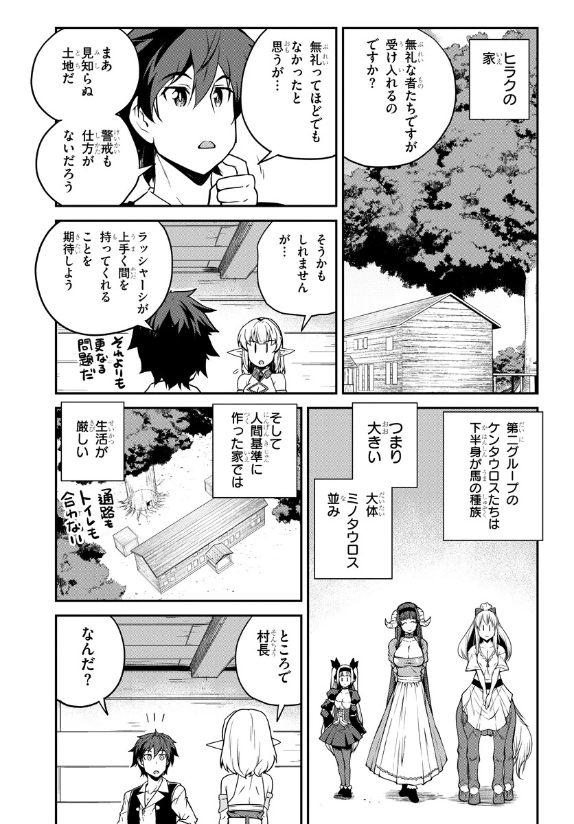 異世界のんびり農家 第92話 - 5