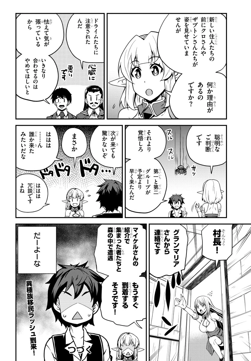 異世界のんびり農家 第92話 - 6