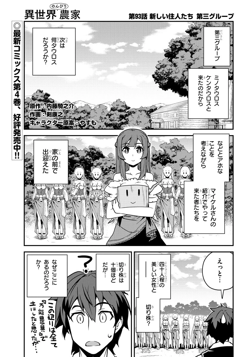異世界のんびり農家 第93話 - 1