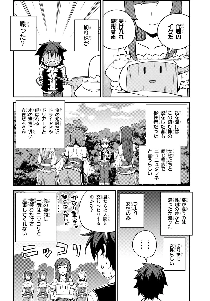 異世界のんびり農家 第93話 - 2