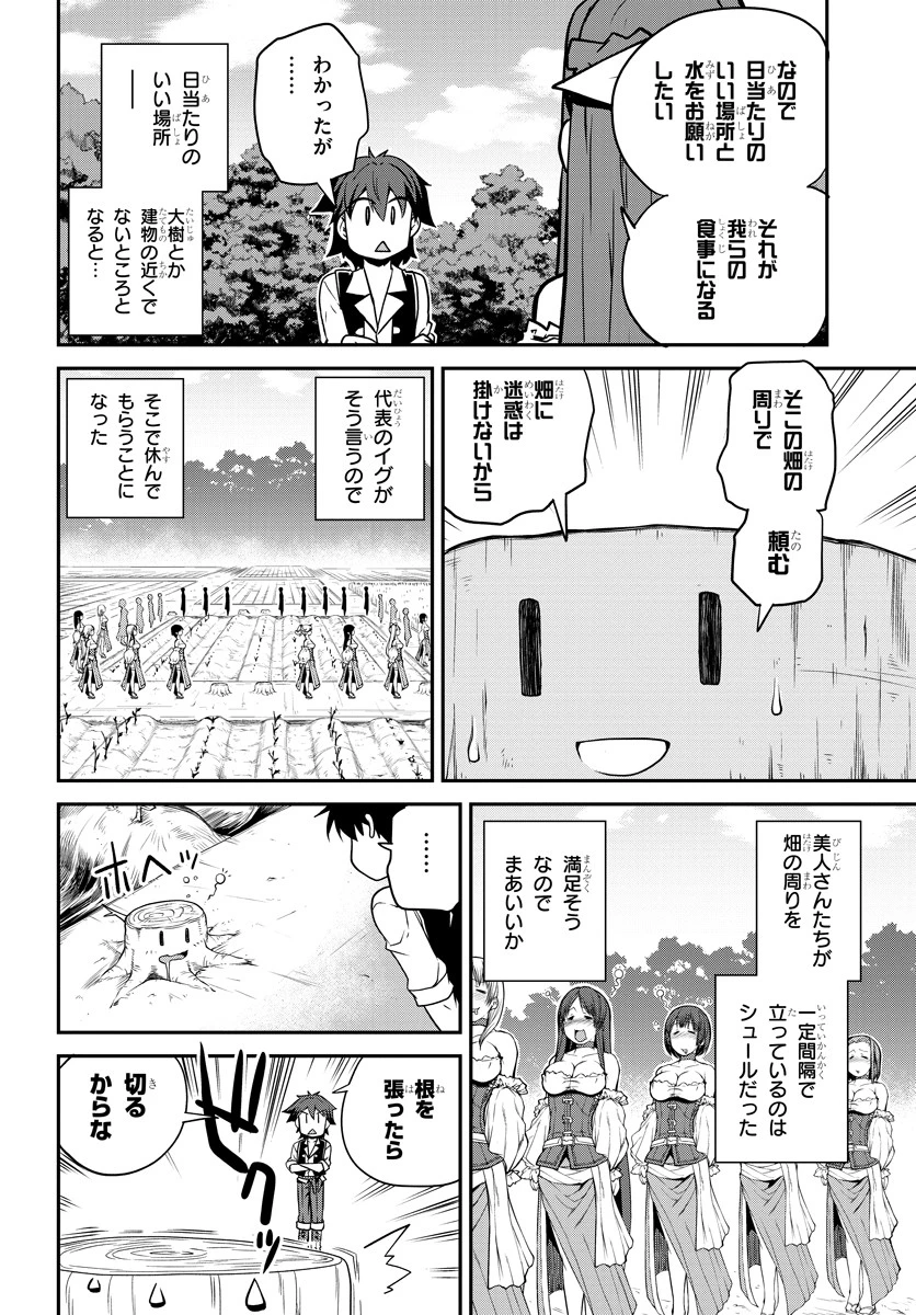 異世界のんびり農家 第93話 - 4