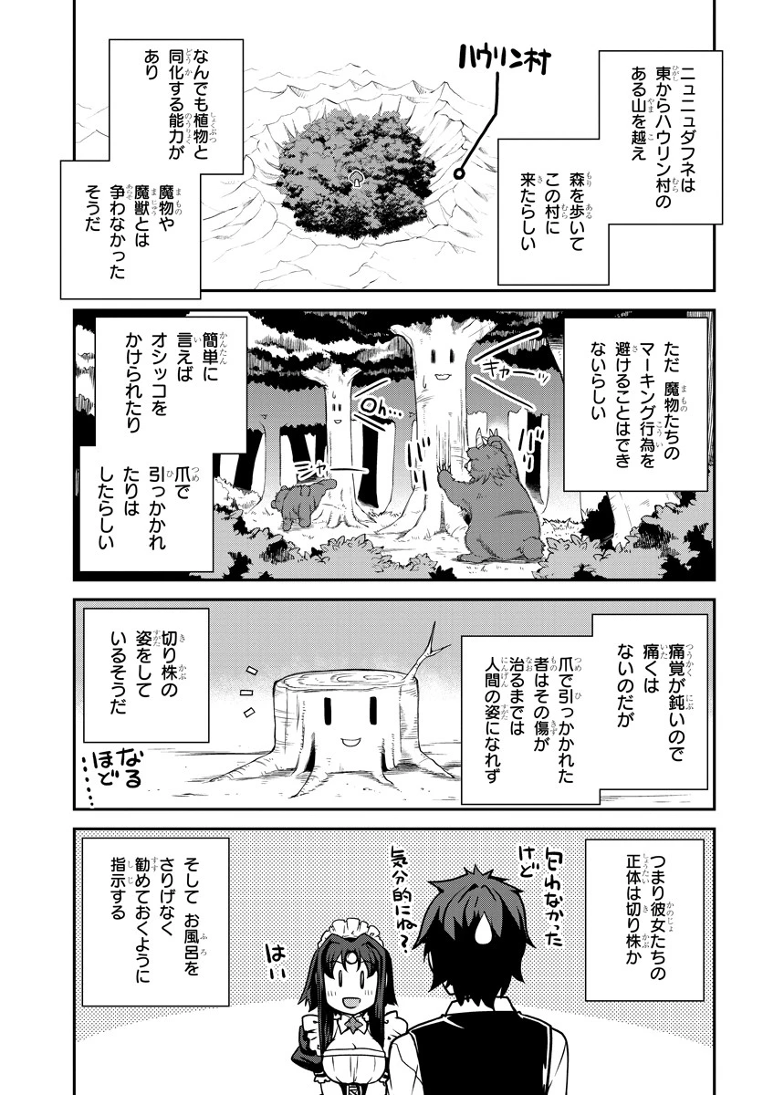 異世界のんびり農家 第93話 - 5