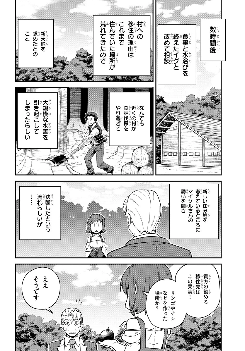 異世界のんびり農家 第93話 - 6