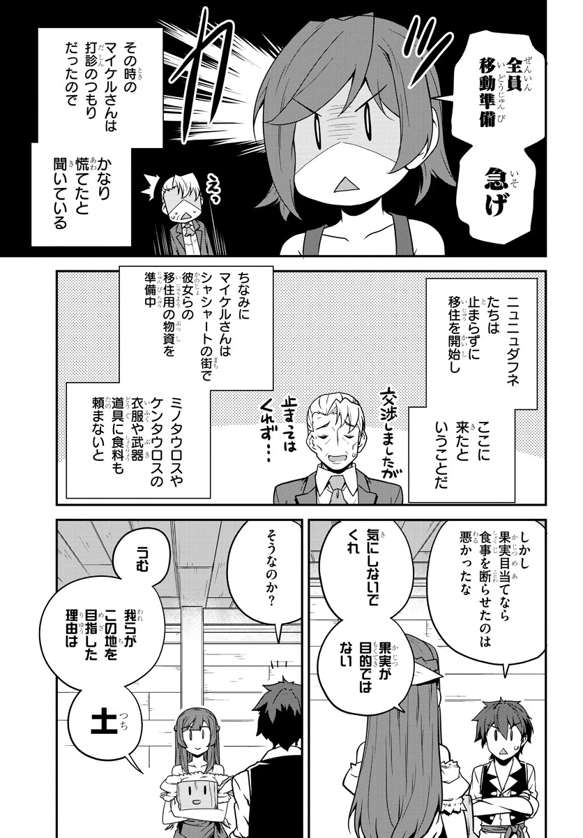 異世界のんびり農家 第93話 - 7