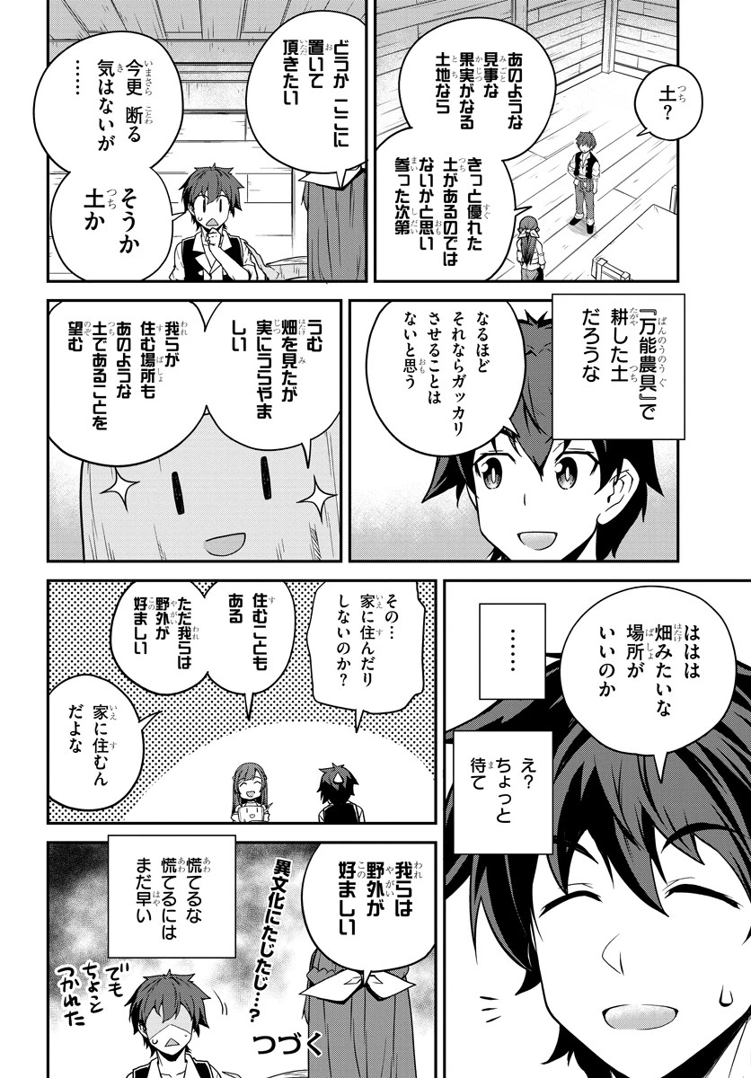 異世界のんびり農家 第93話 - 8