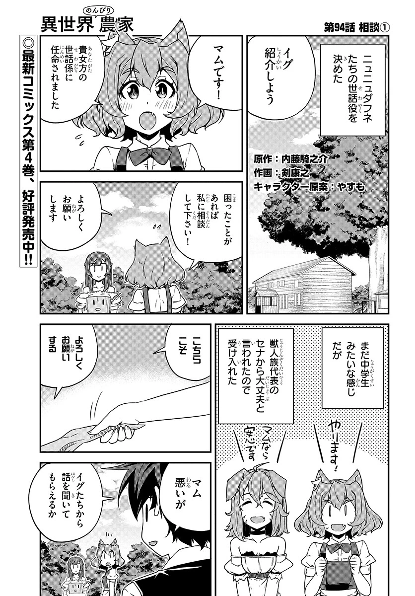 異世界のんびり農家 第94話 - 1