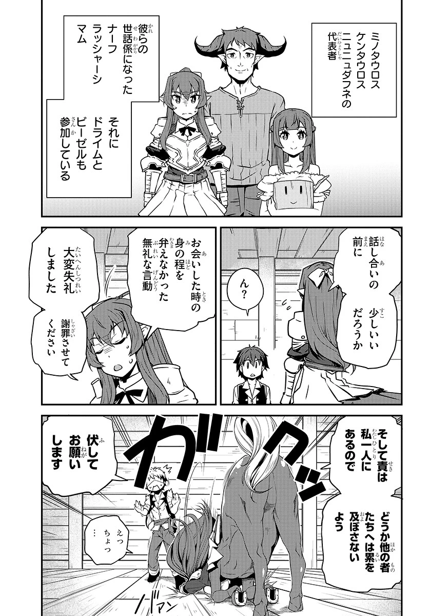 異世界のんびり農家 第94話 - 3