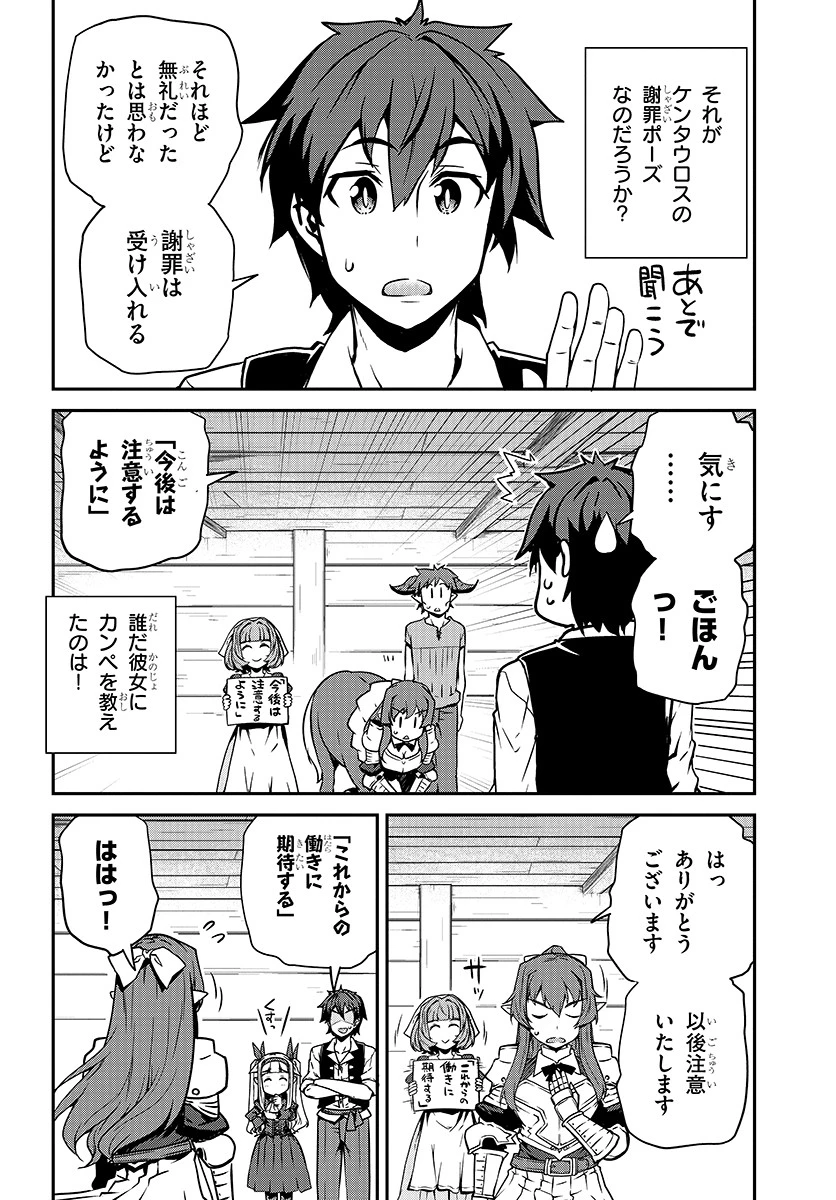 異世界のんびり農家 第94話 - 4