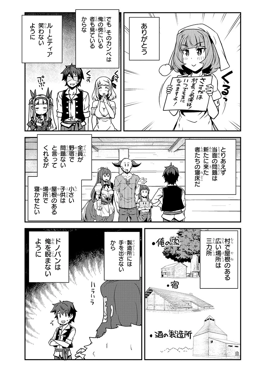 異世界のんびり農家 第94話 - 5
