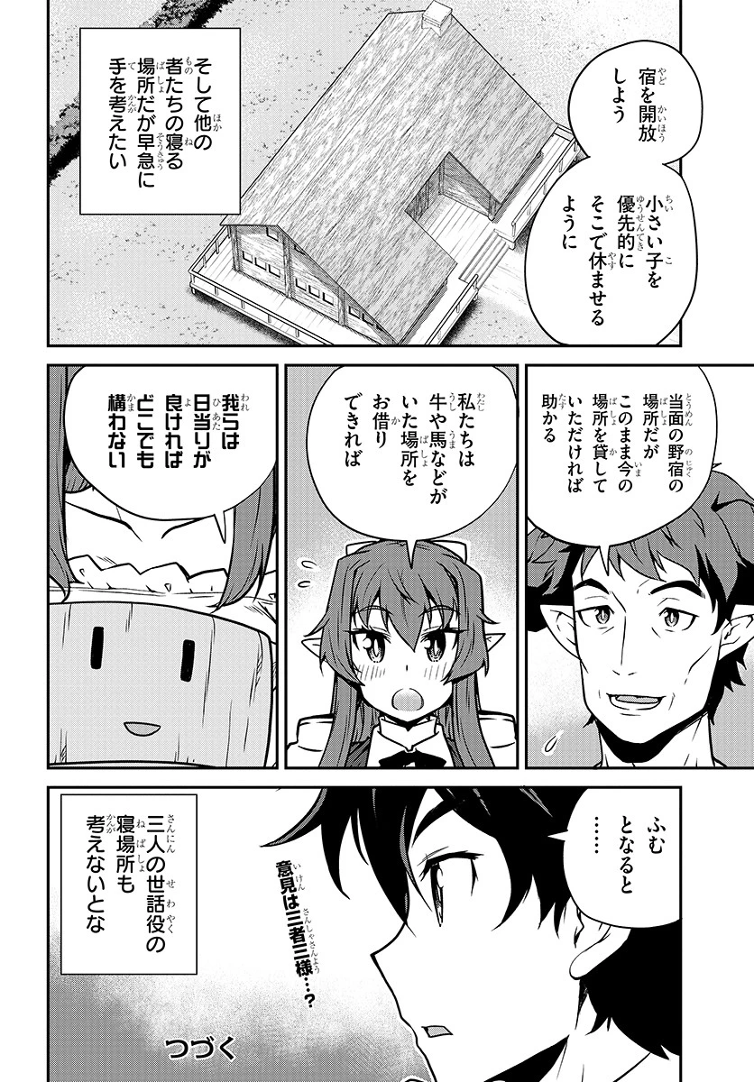 異世界のんびり農家 第94話 - 6