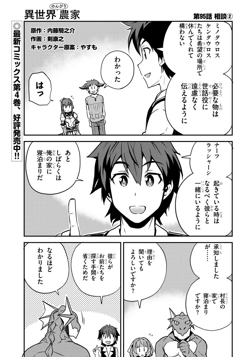 異世界のんびり農家 第95話 - 1