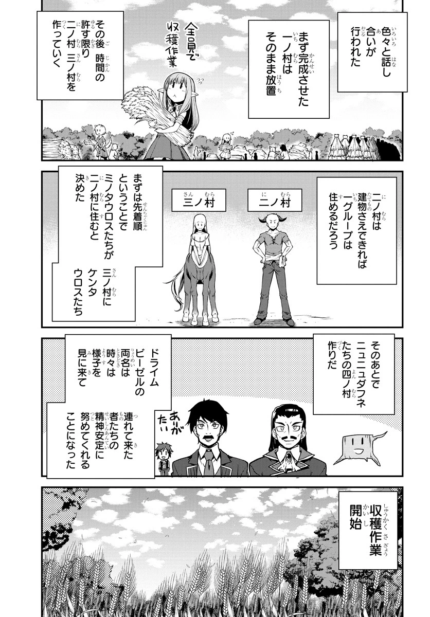 異世界のんびり農家 第95話 - 3