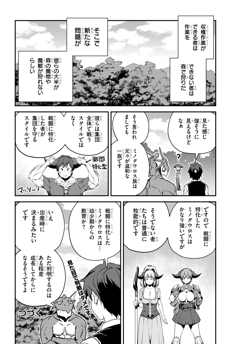 異世界のんびり農家 第95話 - 4