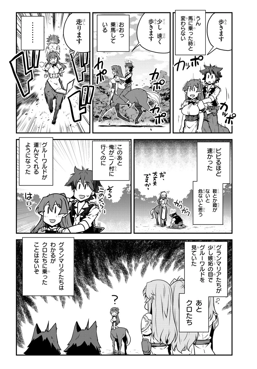 異世界のんびり農家 第98話 - 4