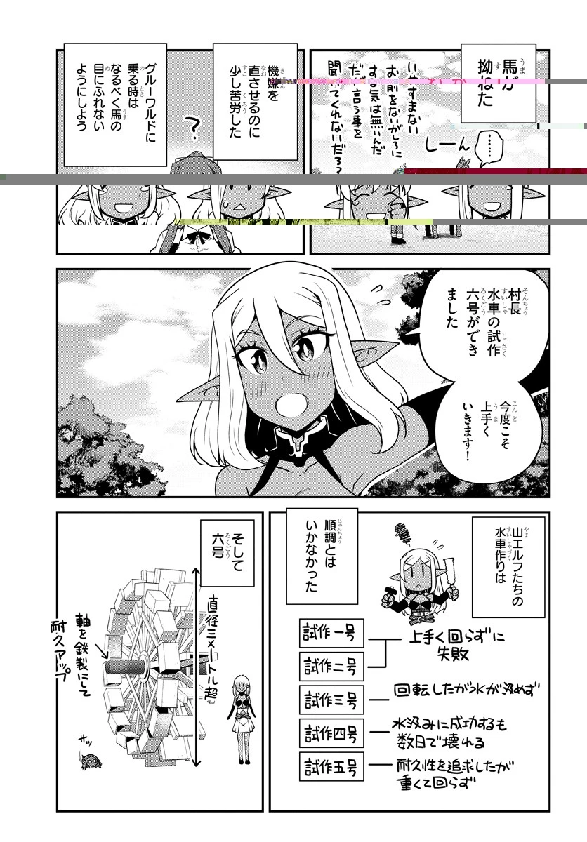 異世界のんびり農家 第98話 - 5