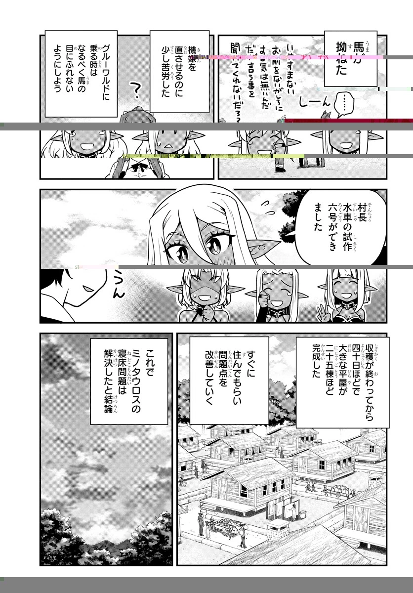 異世界のんびり農家 第98話 - 7