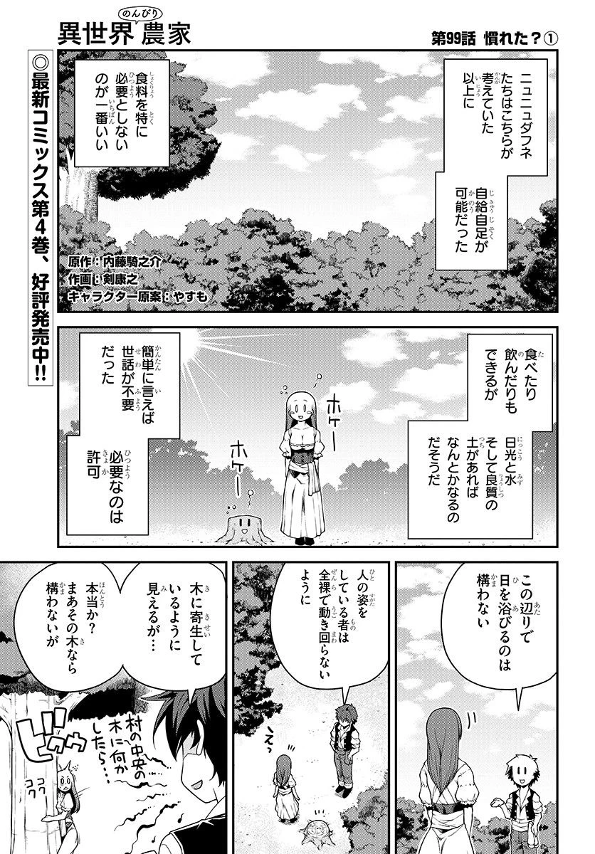 異世界のんびり農家 第99話 - 1